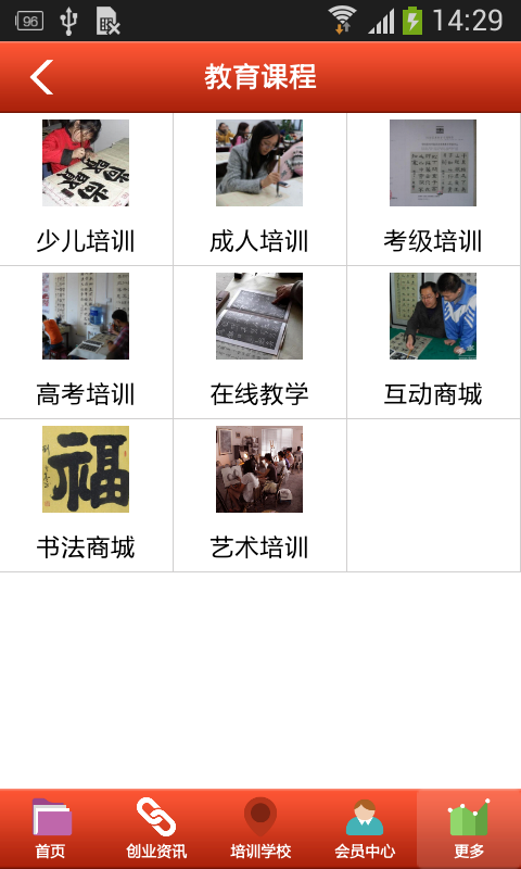 掌上书法培训-1