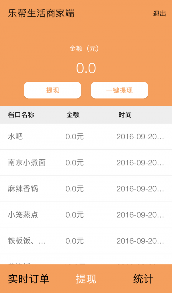 乐帮生活商家端-1
