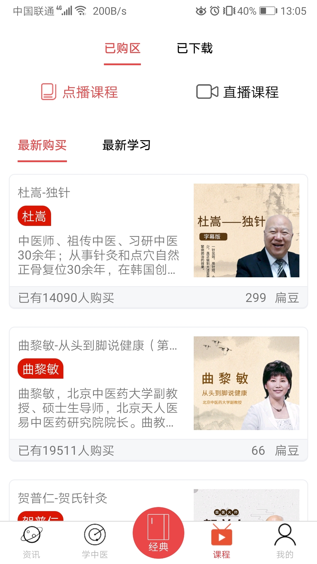 扁鹊中医-2