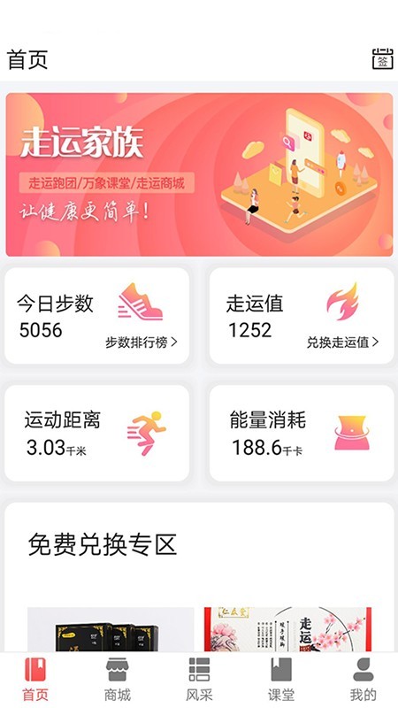 走运家族-1