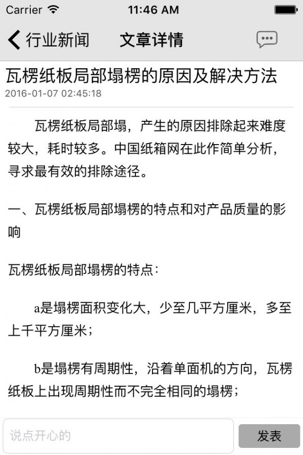 广东纸箱网-01