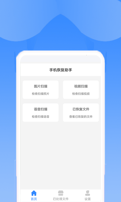 渲美手机恢复助手-0