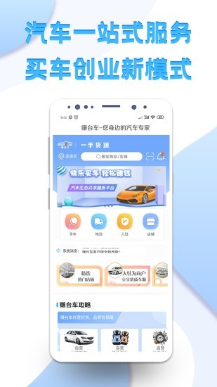 赚台车商户版-0