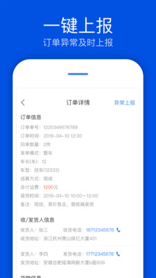 速达汇司机版-3