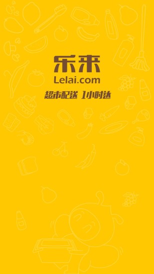 乐来超市-0