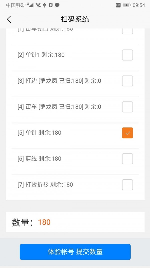 扫码计件-1