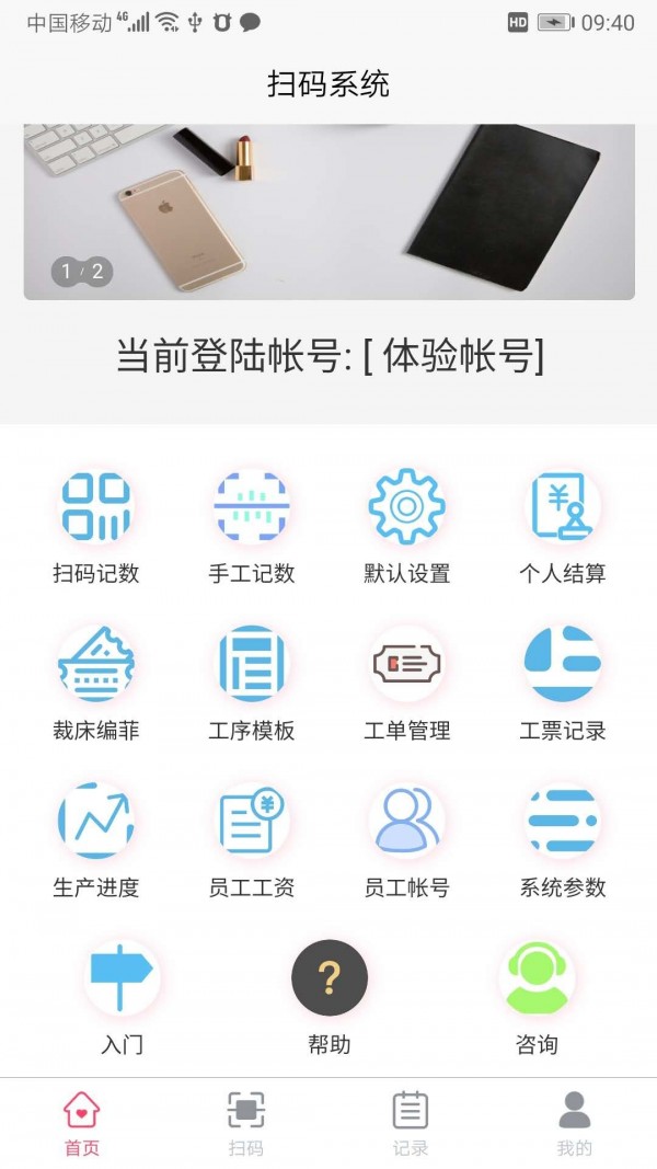 扫码计件-0