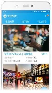 销售家企业版-4