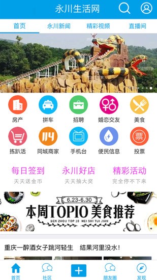 永川生活网-01
