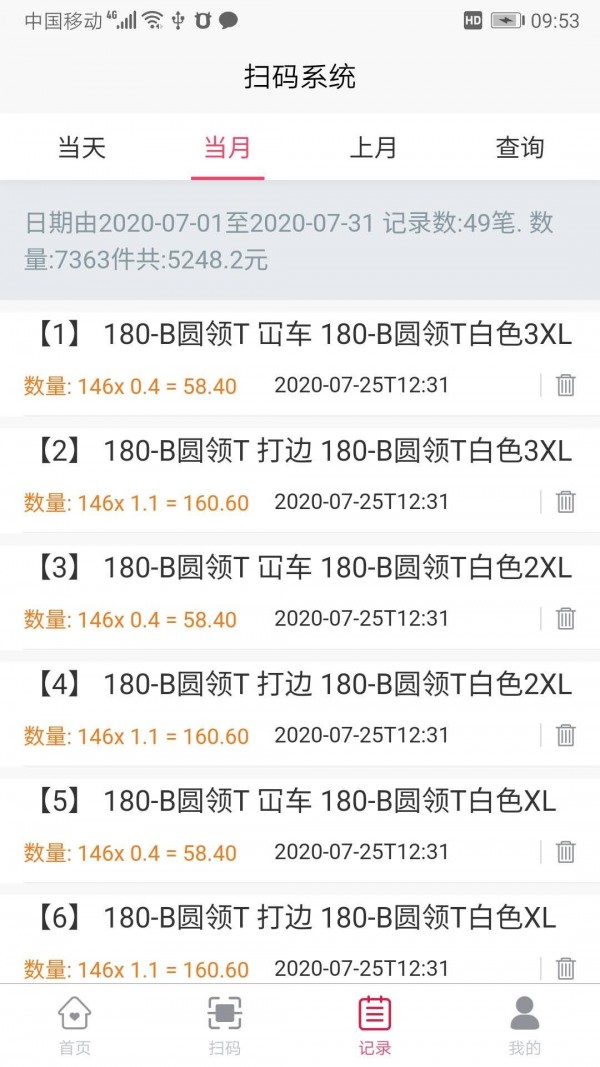 扫码计件-2