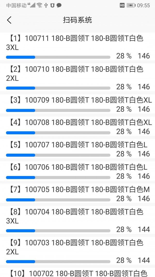扫码计件-3