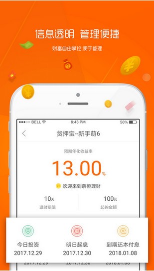 萌橙理财-3