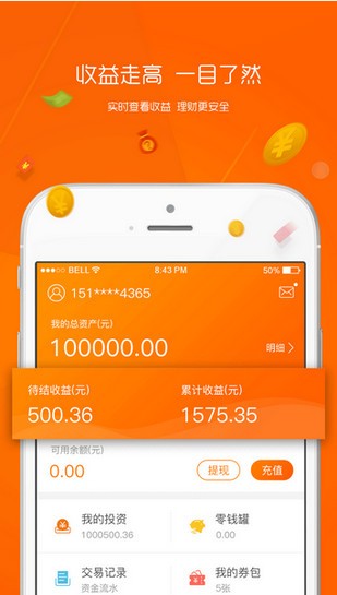 萌橙理财-2