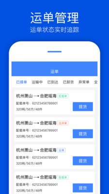 速达汇司机版-2
