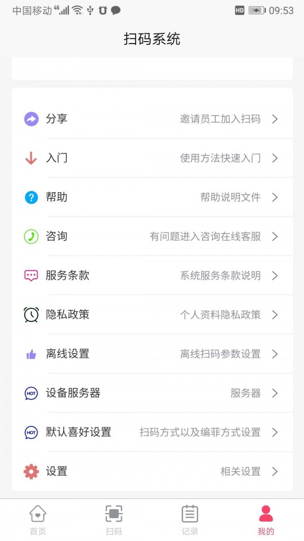 扫码计件-4