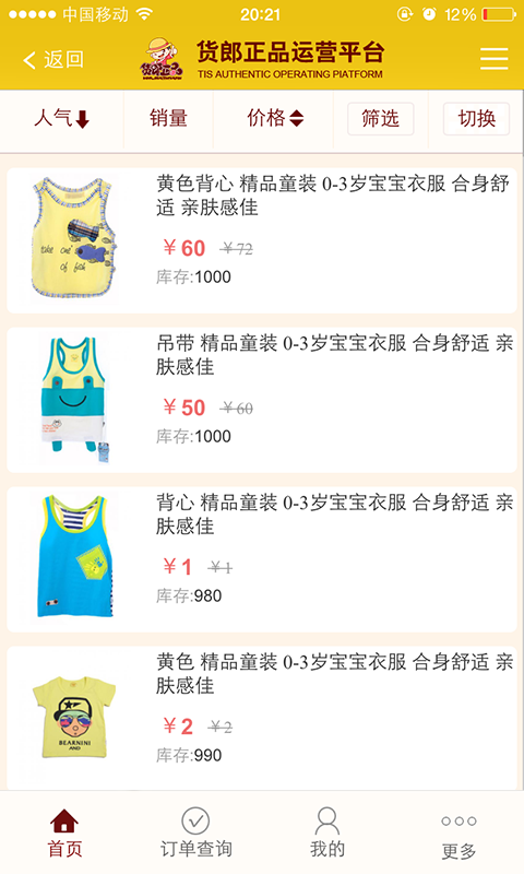货郎正品-2