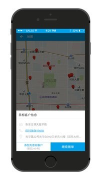 销售家企业版-2