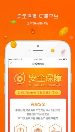 萌橙理财-0