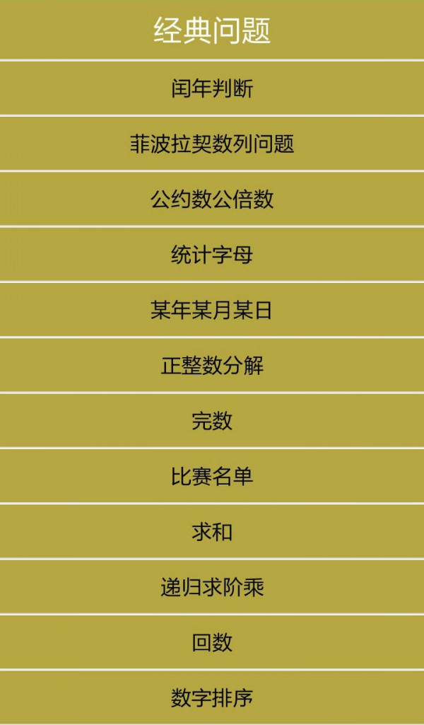 算法家-2
