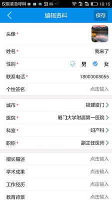 云鹭医者二版-2