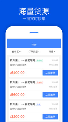 速达汇司机版-1