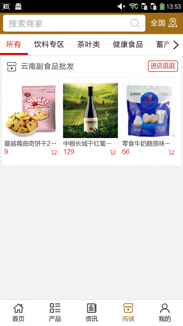 云南副食品批发-3