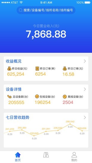 爽客商户通-3