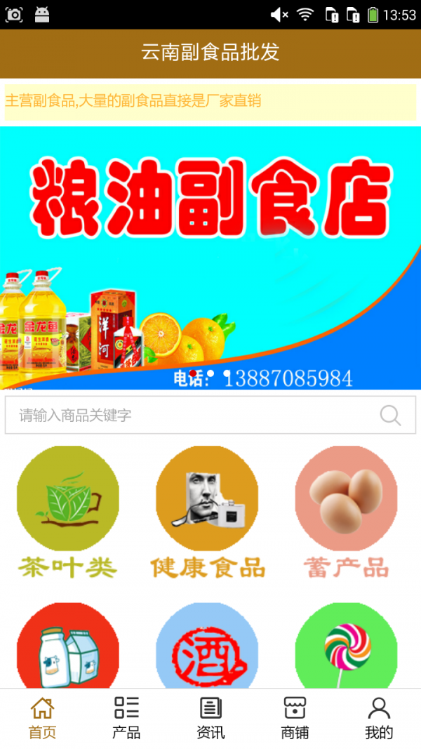 云南副食品批发-0