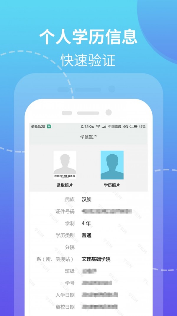 学历网上查询-01