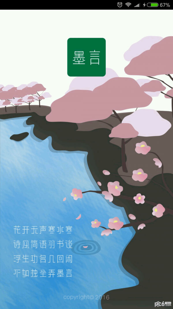 墨言诗词-4