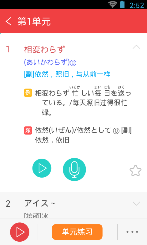日语红宝书-3