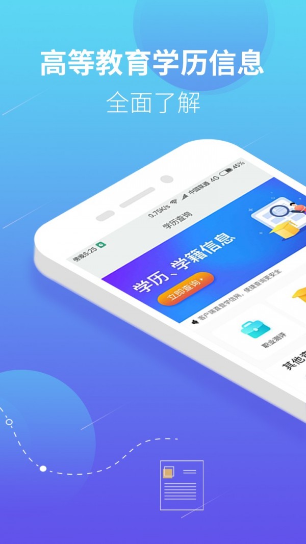 学历网上查询-01