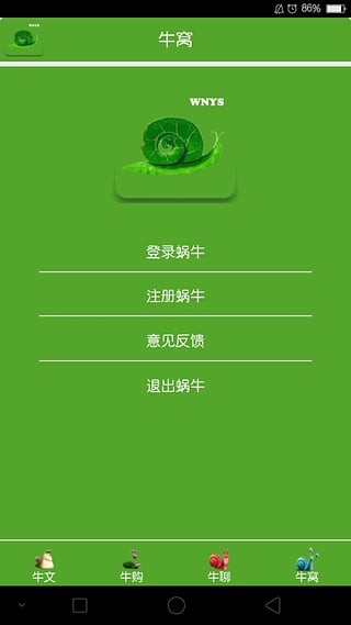 蜗牛养生-1