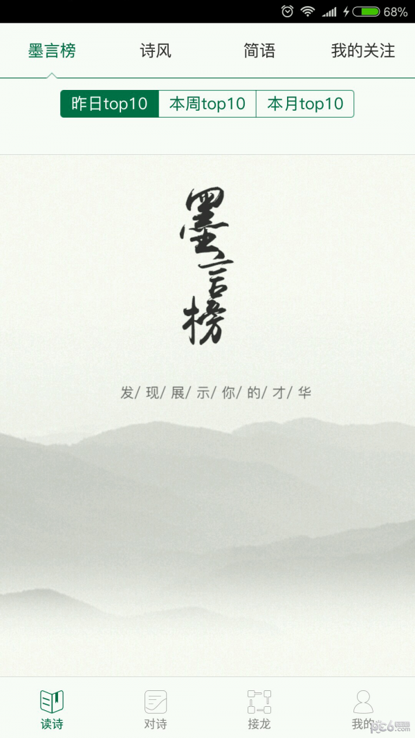 墨言诗词-1