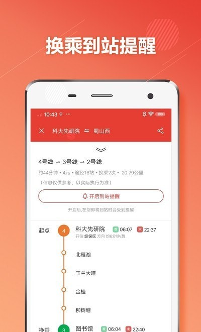 合肥地铁-1