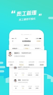芯会员商家端-4