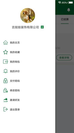 安装者商家端-01