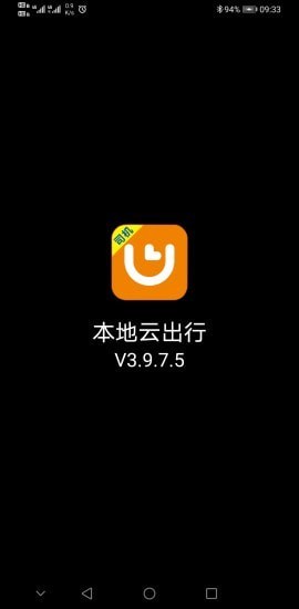 本地云出行-0