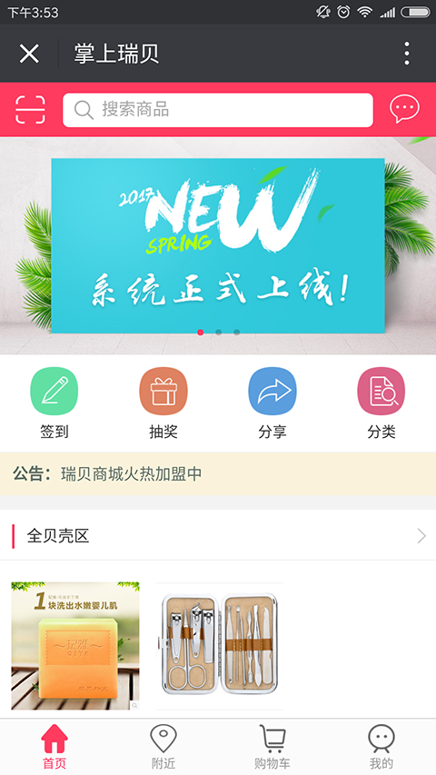 掌上瑞贝-0