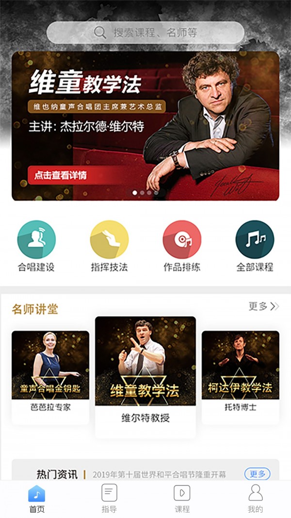 音乐大师学院-01