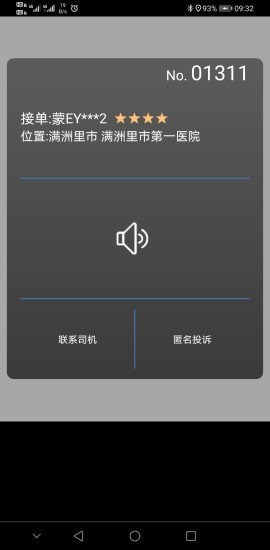 本地云出行-4