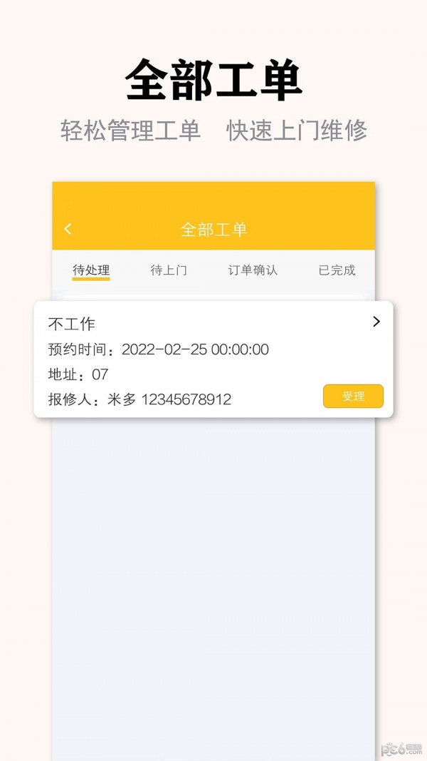 管家物业-1