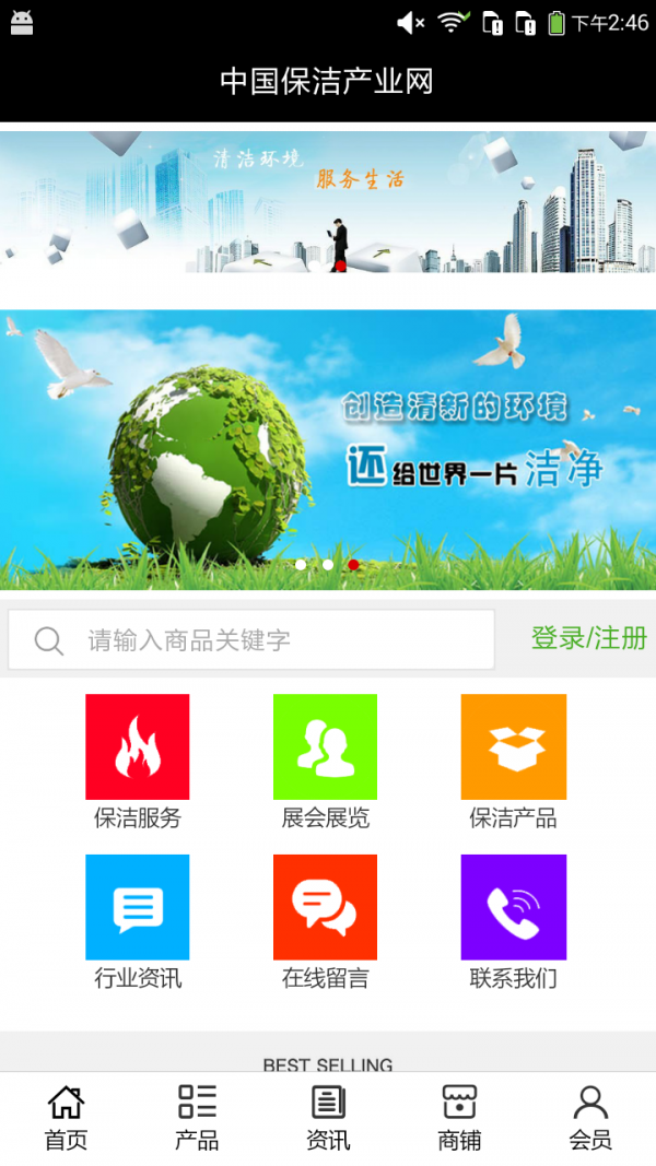 保洁产业网-0