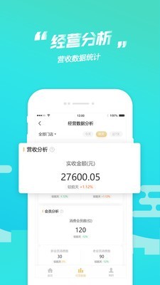 芯会员商家端-3