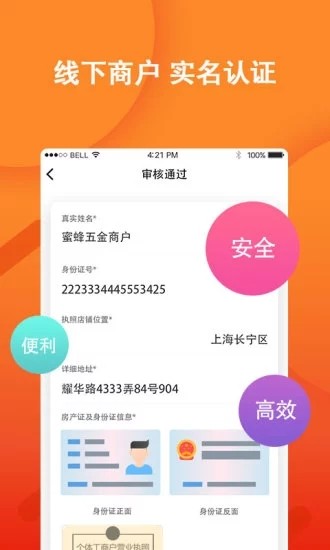 蜜蜂五金商户-3
