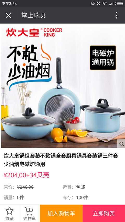 掌上瑞贝-2