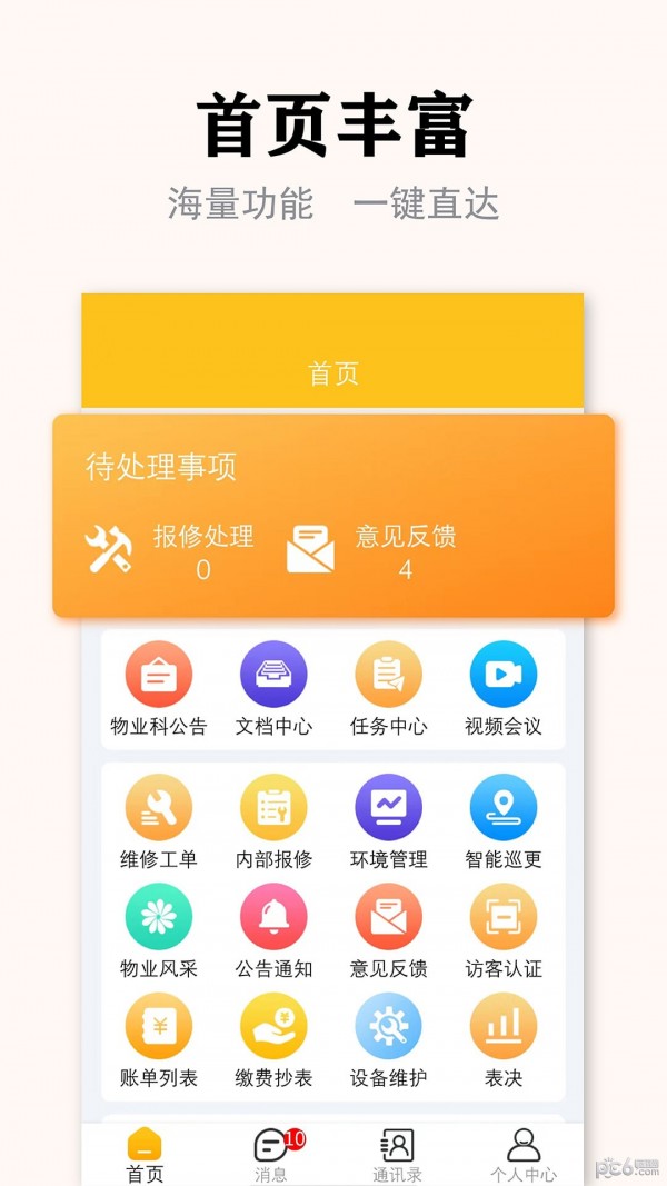 管家物业-0