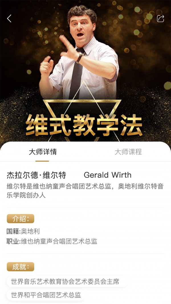 音乐大师学院-01
