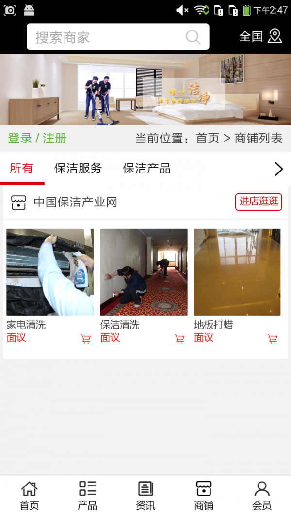 保洁产业网-3