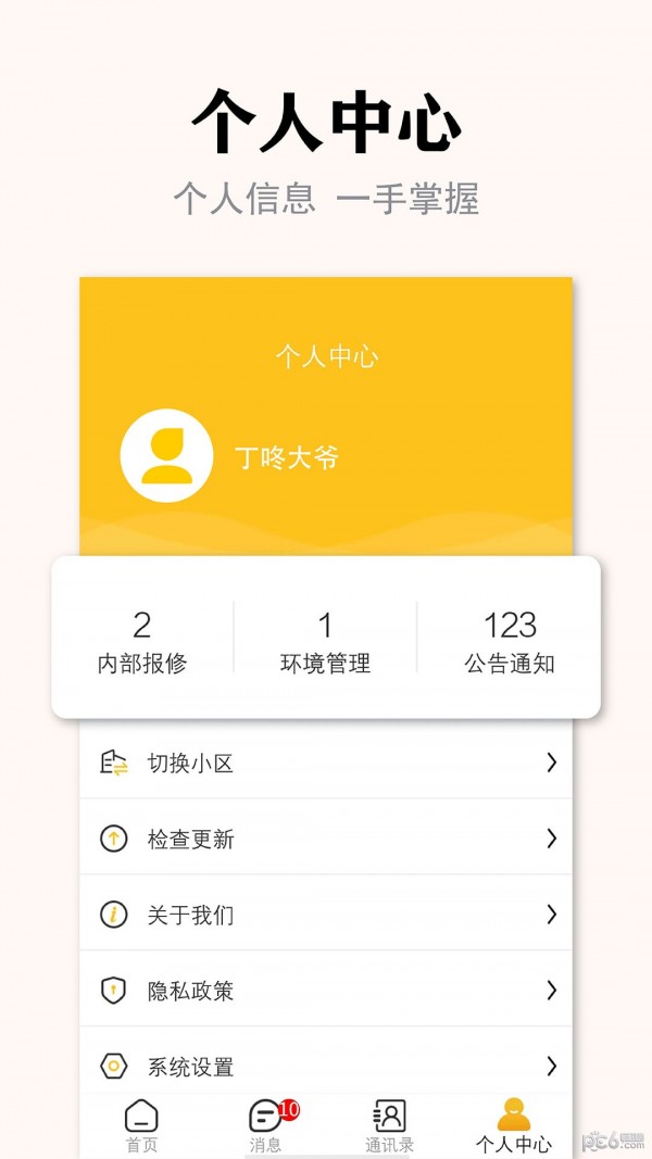 管家物业-2
